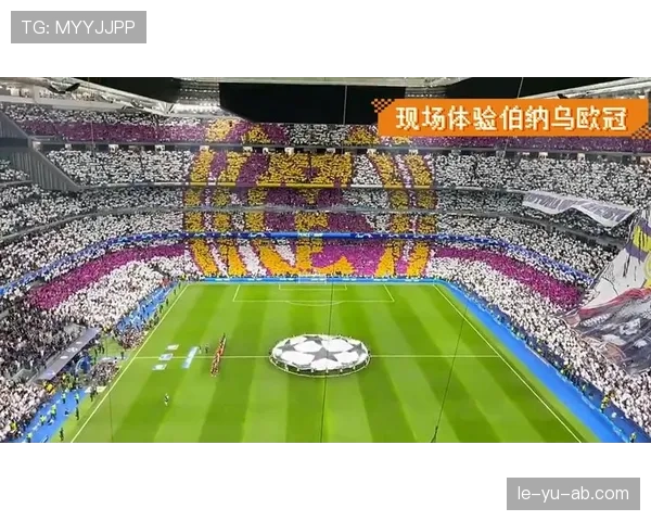 伯纳乌再掀狂潮，球迷热情如潮助球队士气高涨